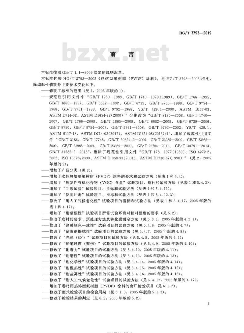 HG/T 3793-2019 代替 HG/T 3793-2005 热熔型氟树脂(PVDF)涂料