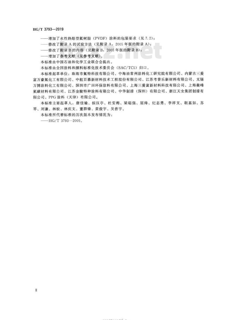 HG/T 3793-2019 代替 HG/T 3793-2005 热熔型氟树脂(PVDF)涂料