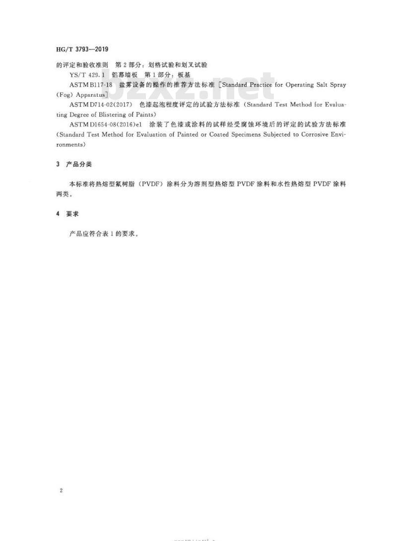 HG/T 3793-2019 代替 HG/T 3793-2005 热熔型氟树脂(PVDF)涂料