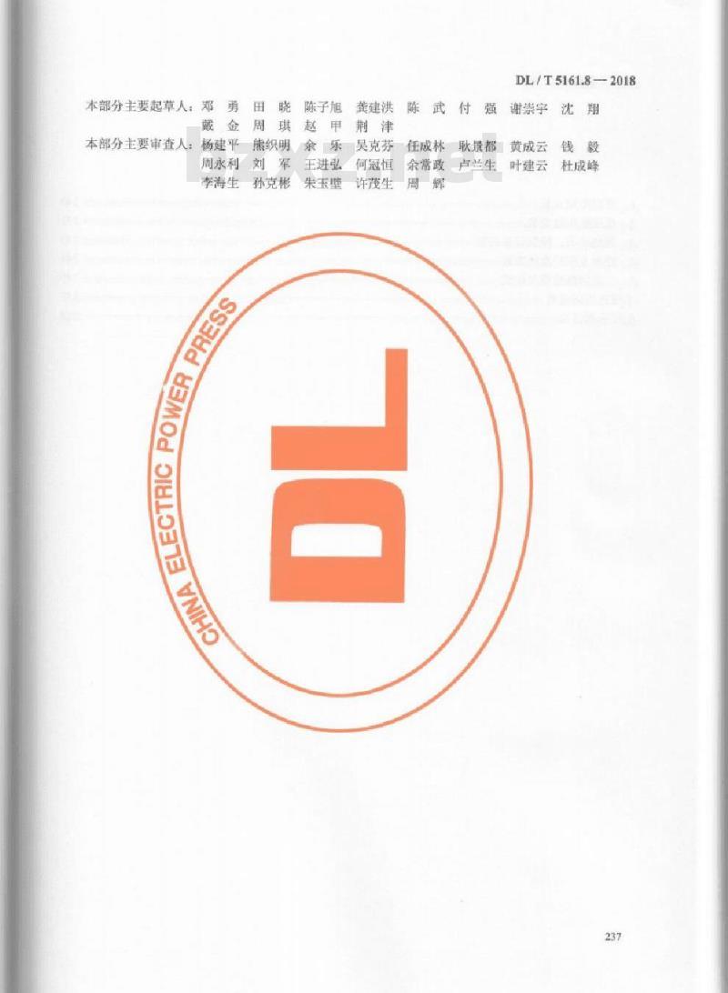 DL/T 5161.8-2018 电气装置安装工程质量检验及评定规程 第8部分:盘、柜及二次回路接线施工质量检验