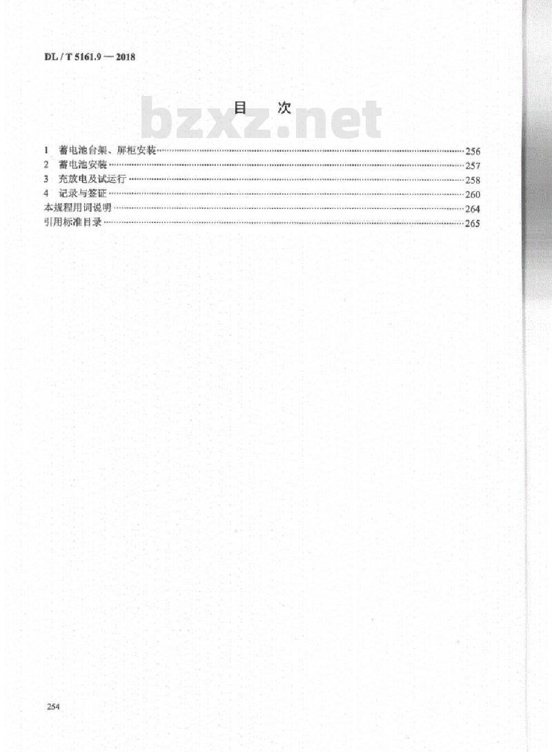 DL/T 5161.9-2018 电气装置安装工程质量检验及评定规程 第9部分:蓄电池施工质量检验