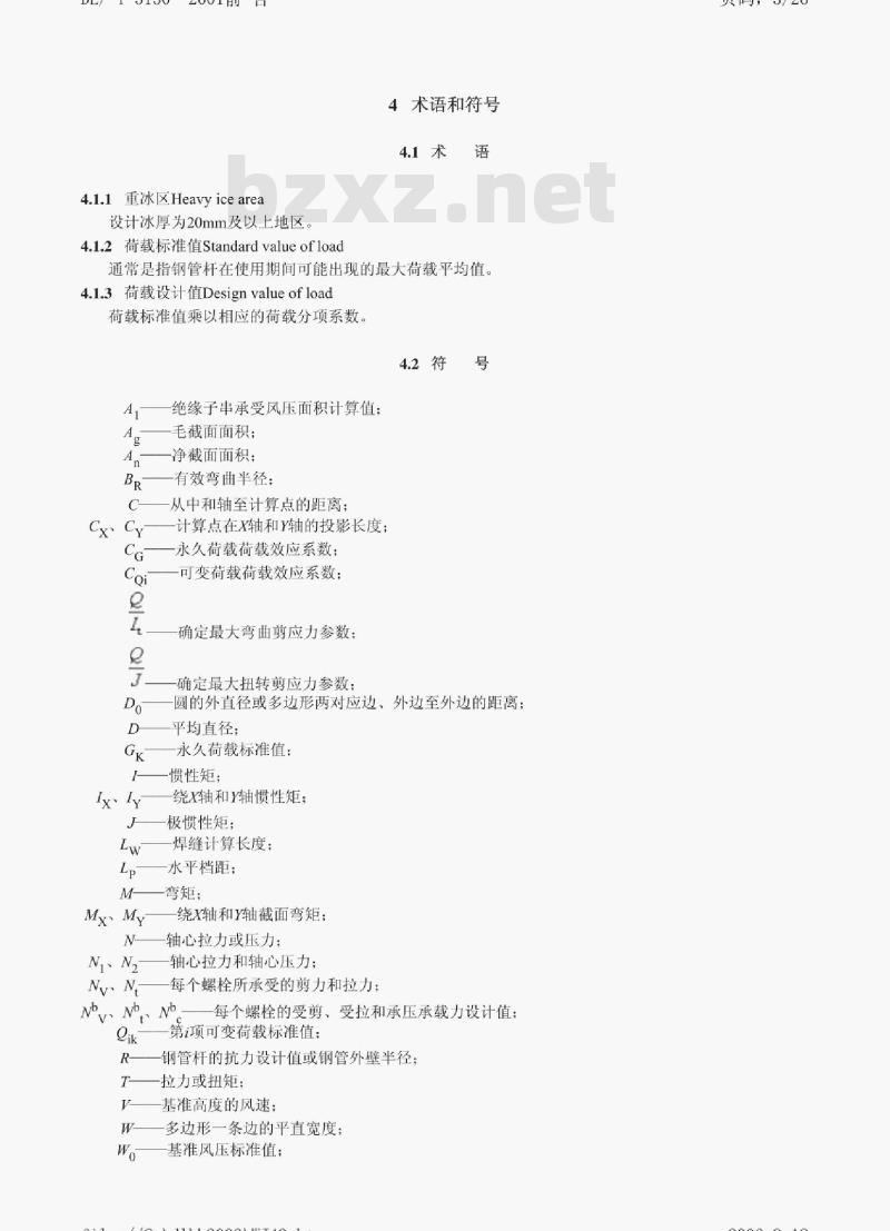 DL/T 5130-2001 架空送电线路钢管杆设计技术规定