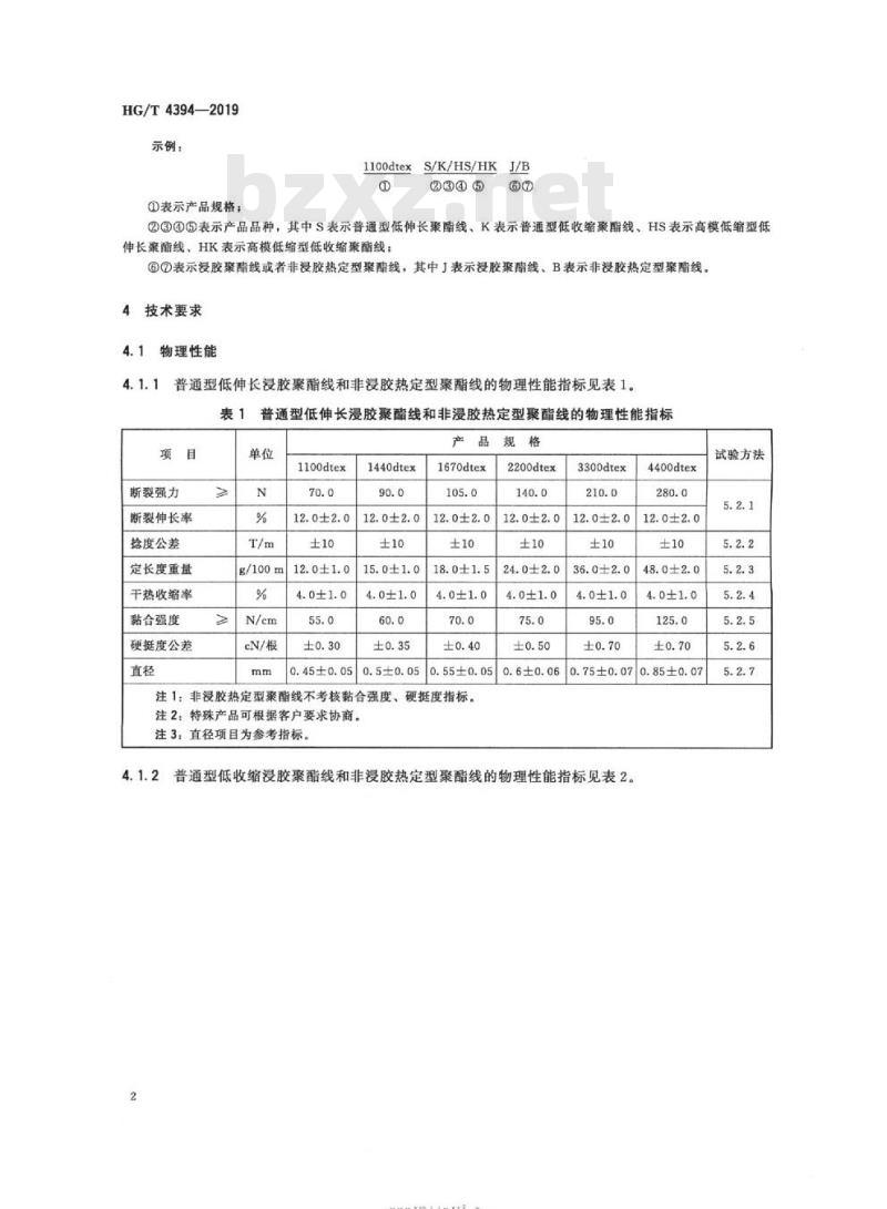 HG/T 4394-2019 代替HG/T 4394-2012 橡胶软管用浸胶聚酯线