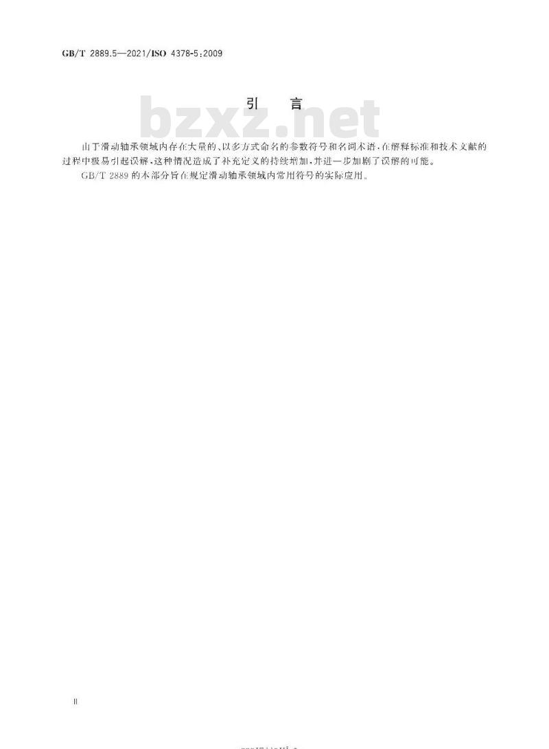 GB/T 2889.5-2021 滑动轴承 术语 、定义、分类和符号第5部分:符号的应用