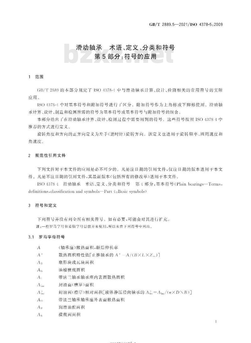 GB/T 2889.5-2021 滑动轴承 术语 、定义、分类和符号第5部分:符号的应用