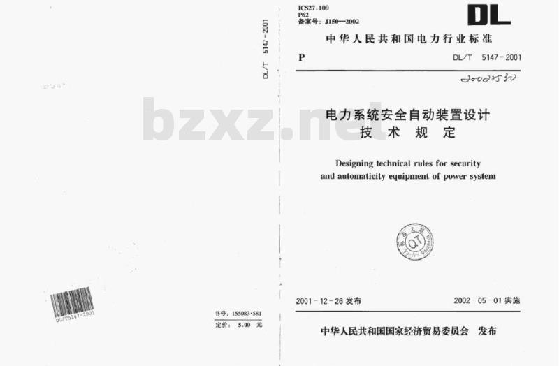DL/T 5147-2001 电力系统安全自动装置设计技术规定