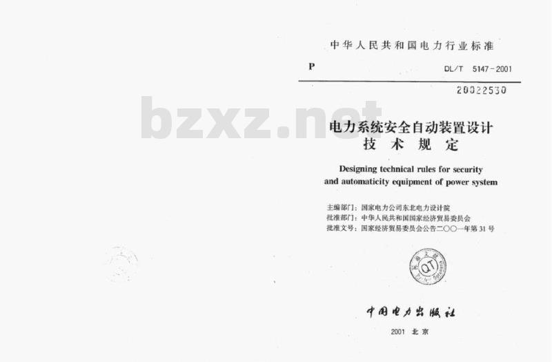 DL/T 5147-2001 电力系统安全自动装置设计技术规定
