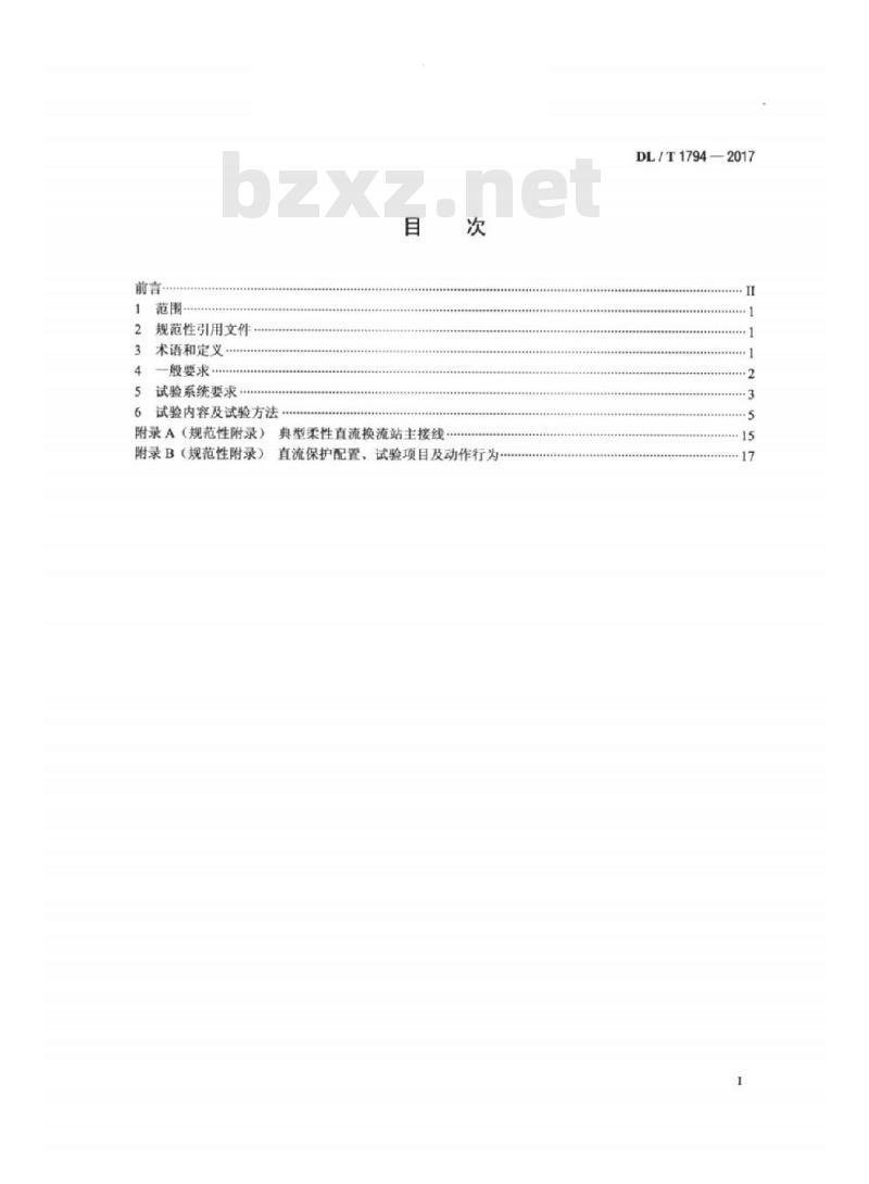 DL/T 1794-2017 柔性直流输电控制保护系统联调试验技术规程