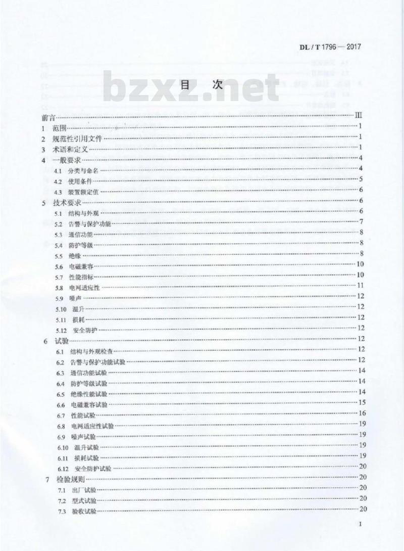 DL/T 1796-2017 低压有源电力滤波器技术规范