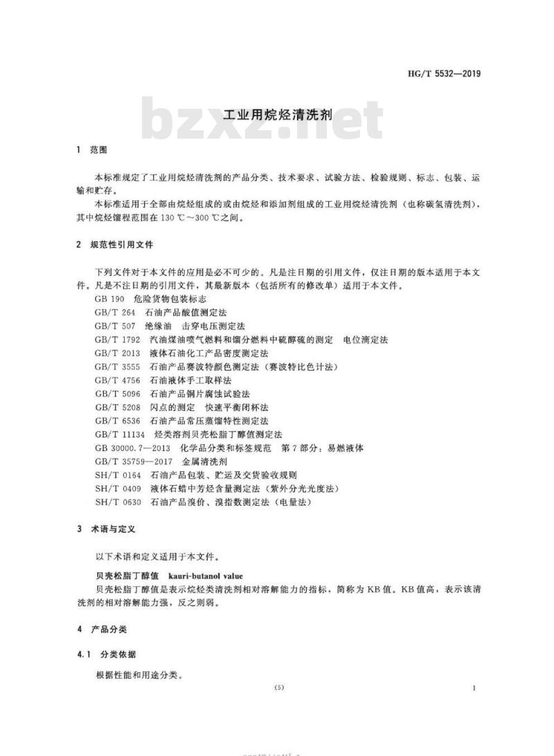 HG/T 5532-2019 工业用烷烃清洗剂