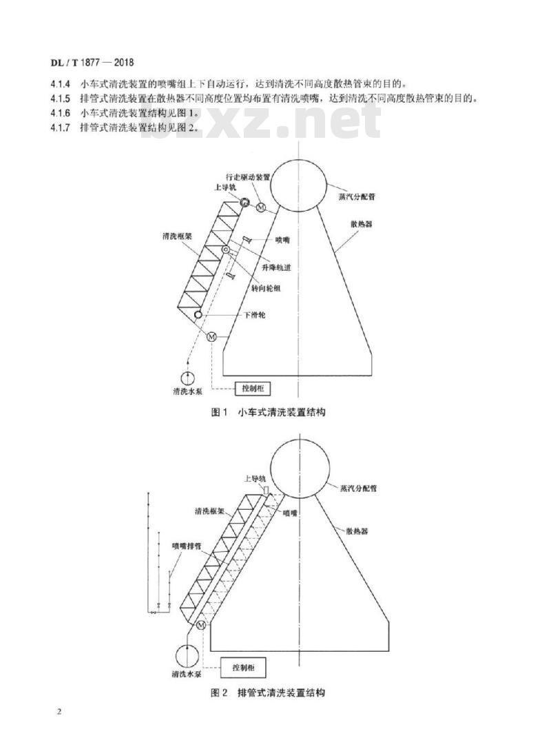 DL/T 1877-2018 空冷凝汽器清洗装置