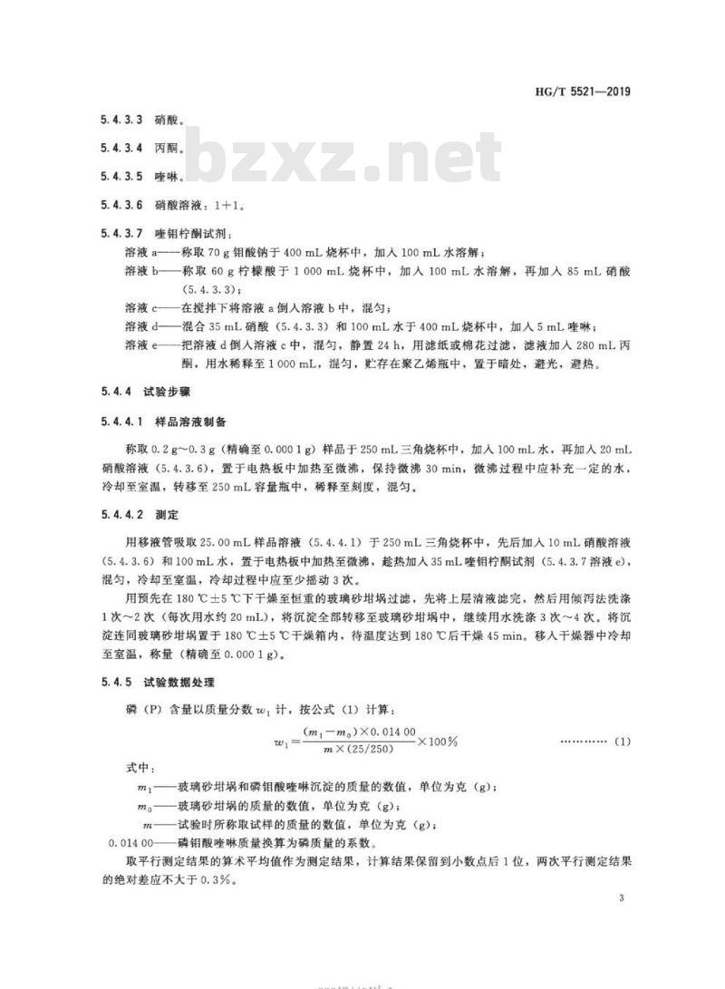 HG/T 5521-2019 阻燃化学品聚磷酸三聚氰胺