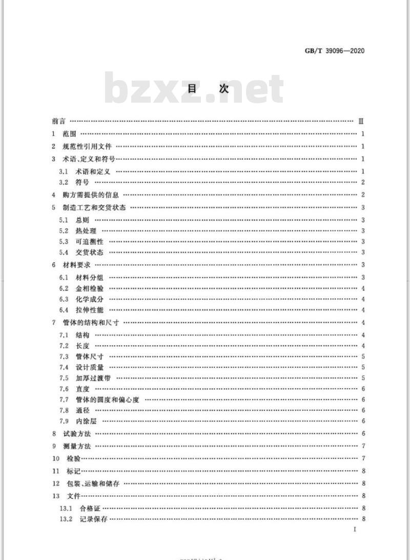 GB/T 39096-2020 石油天然气工业 油气井油管用铝合金管
