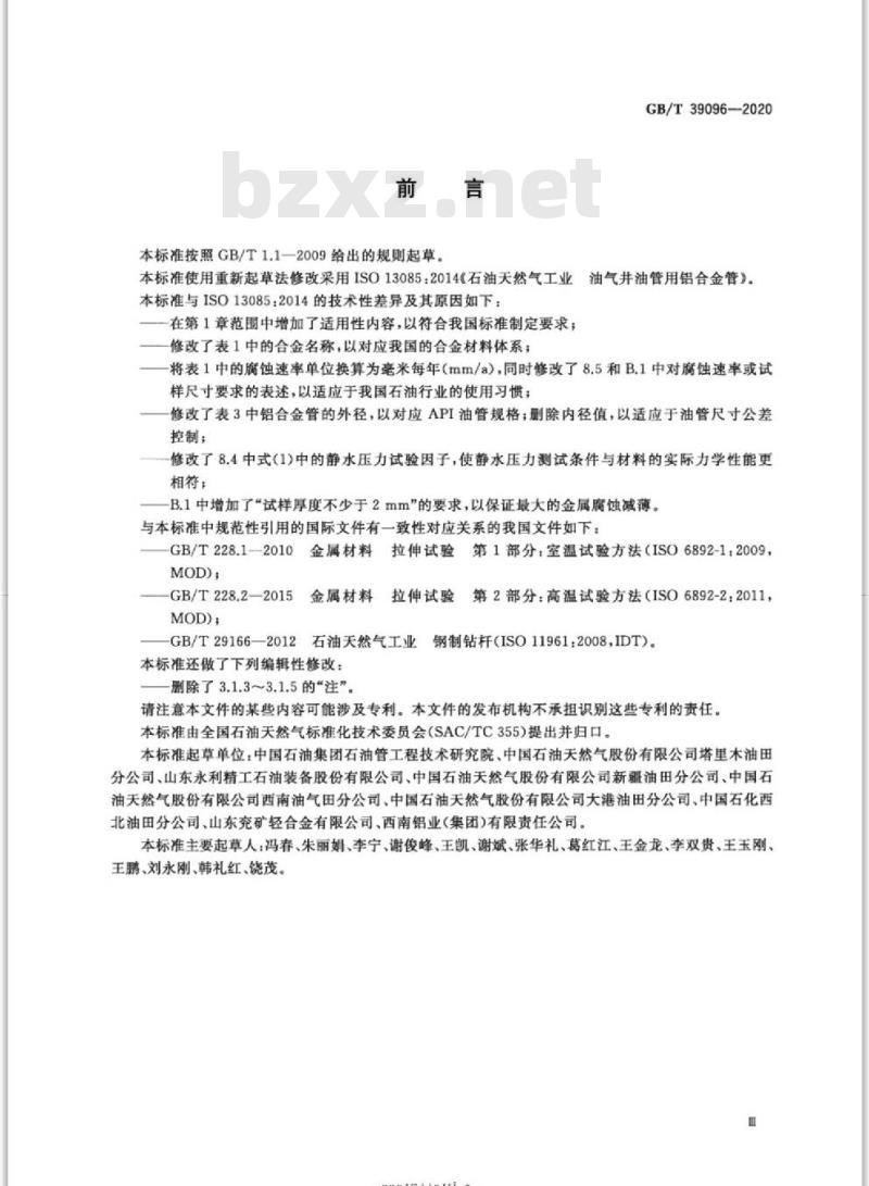 GB/T 39096-2020 石油天然气工业 油气井油管用铝合金管