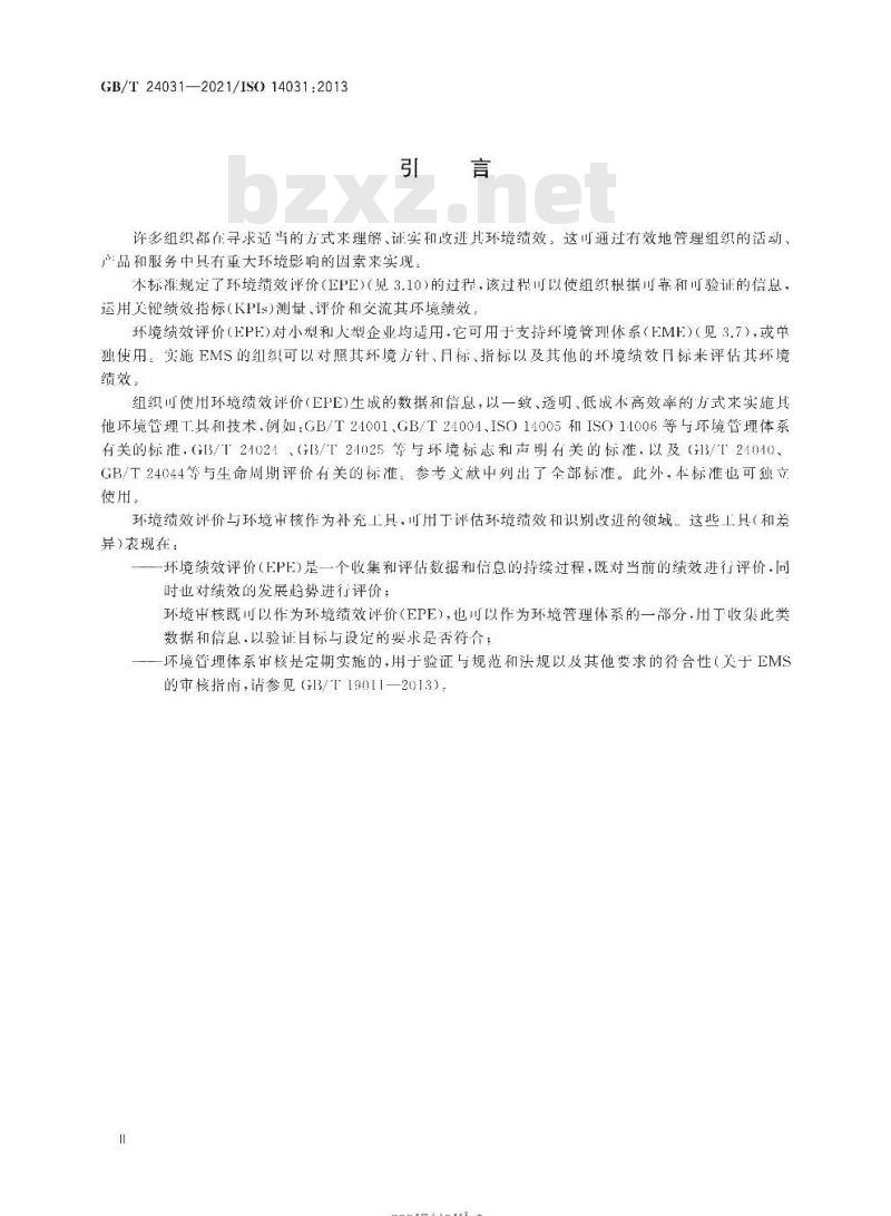 GB/T 24031-2021 环境管理 环境绩效评价 指南