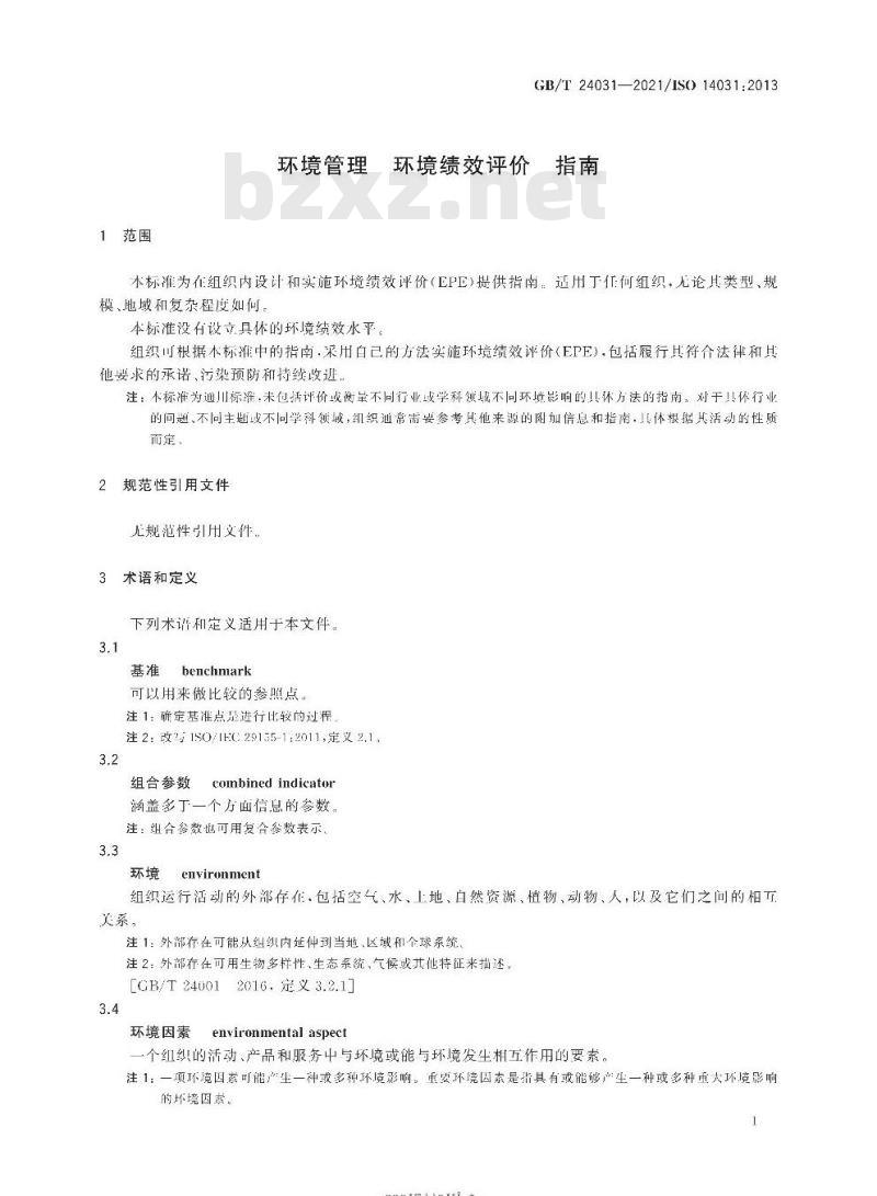 GB/T 24031-2021 环境管理 环境绩效评价 指南