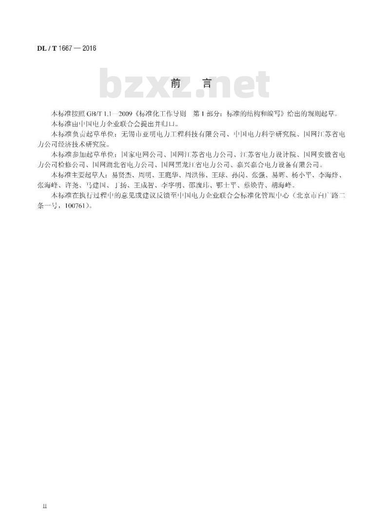 DL/T 1667-2016 变电站不锈钢复合材料耐腐蚀接地装置