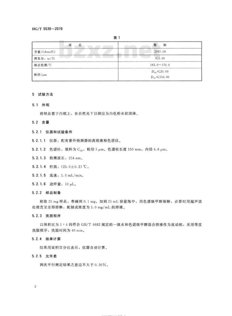 HG/T 5539-2019 热敏磁票用4-羟基-4′-苄氧基二苯砜