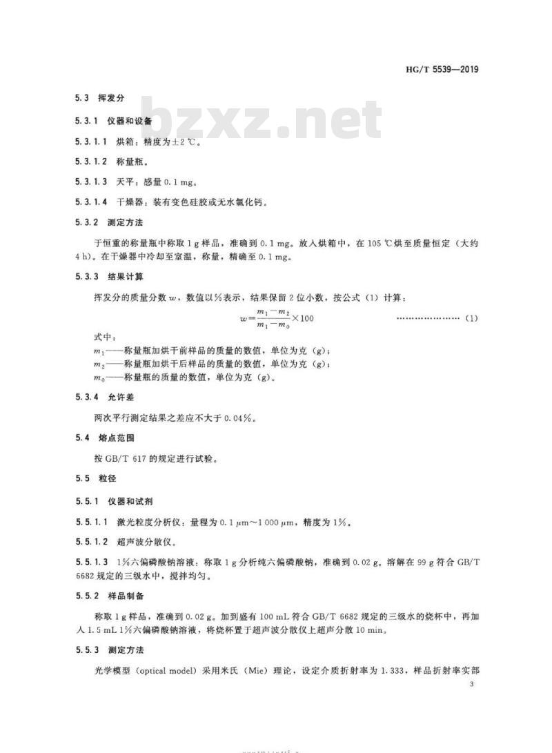 HG/T 5539-2019 热敏磁票用4-羟基-4′-苄氧基二苯砜