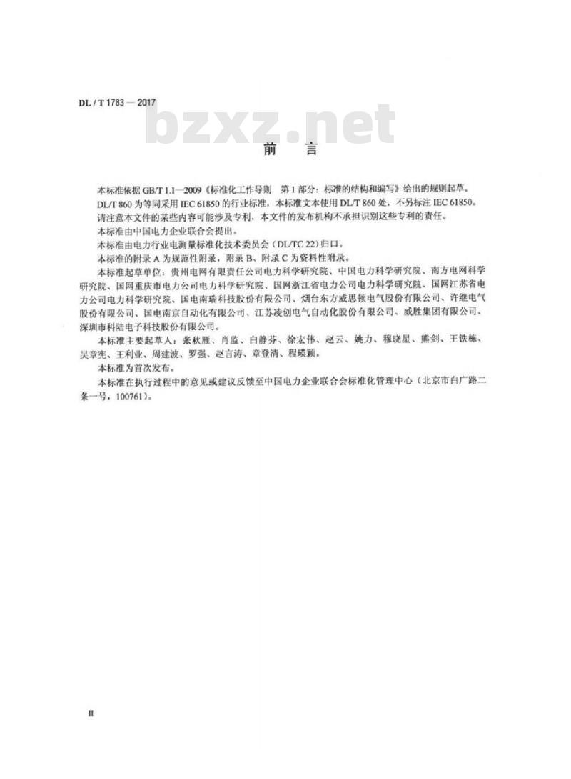 DL/T 1783-2017 IEC 61850工程电能计量应用模型