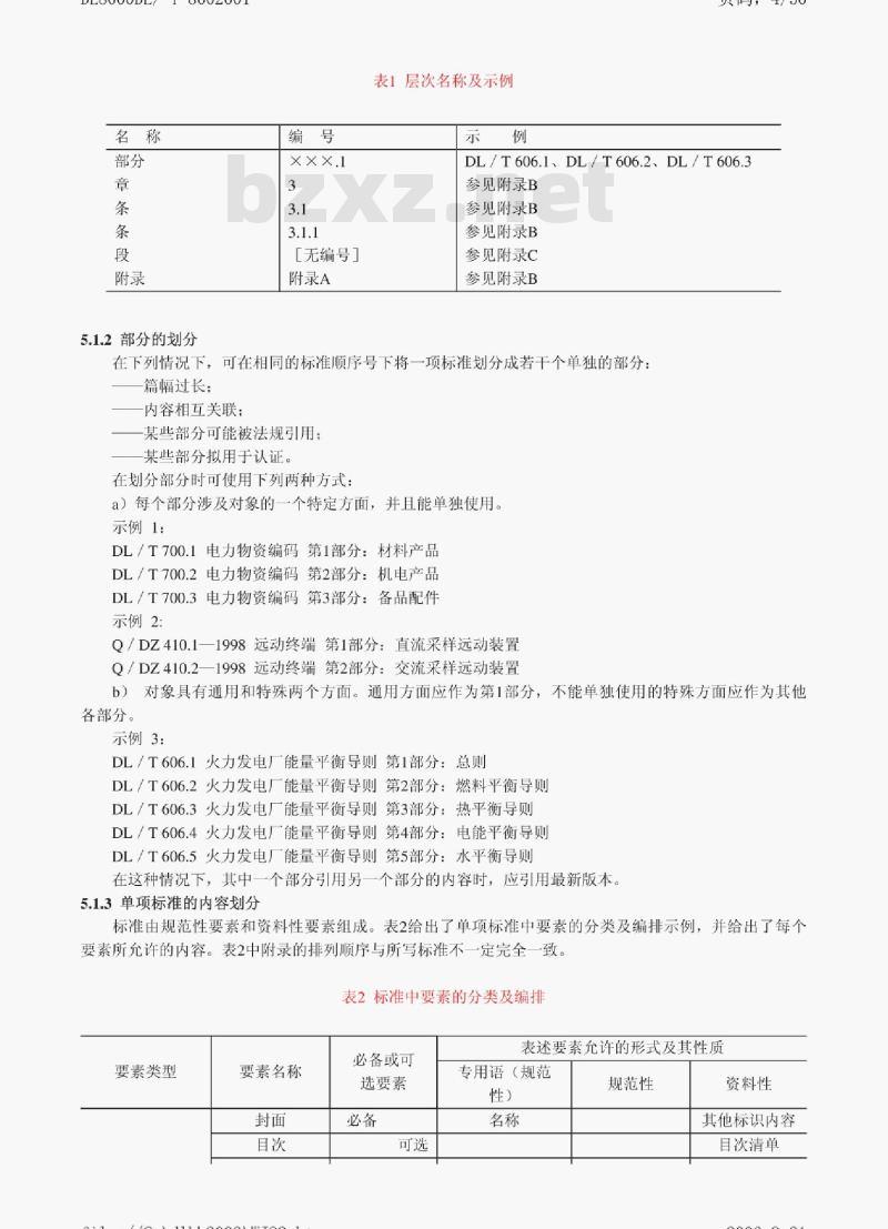 DL/T 800-2001 电力企业标准编制规则