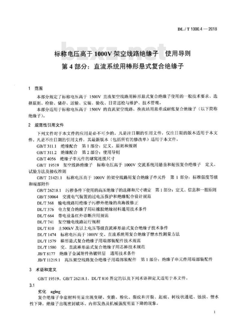 DL/T 1000.4-2018 标称电压高于1000V架空线路绝缘子使用导则 第4部分:直流系统用棒形悬式复合绝缘子