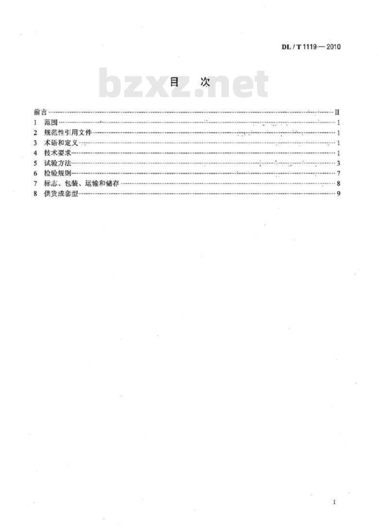 DL/T 1119-2010 输电线路工频参数测试仪通用技术条件