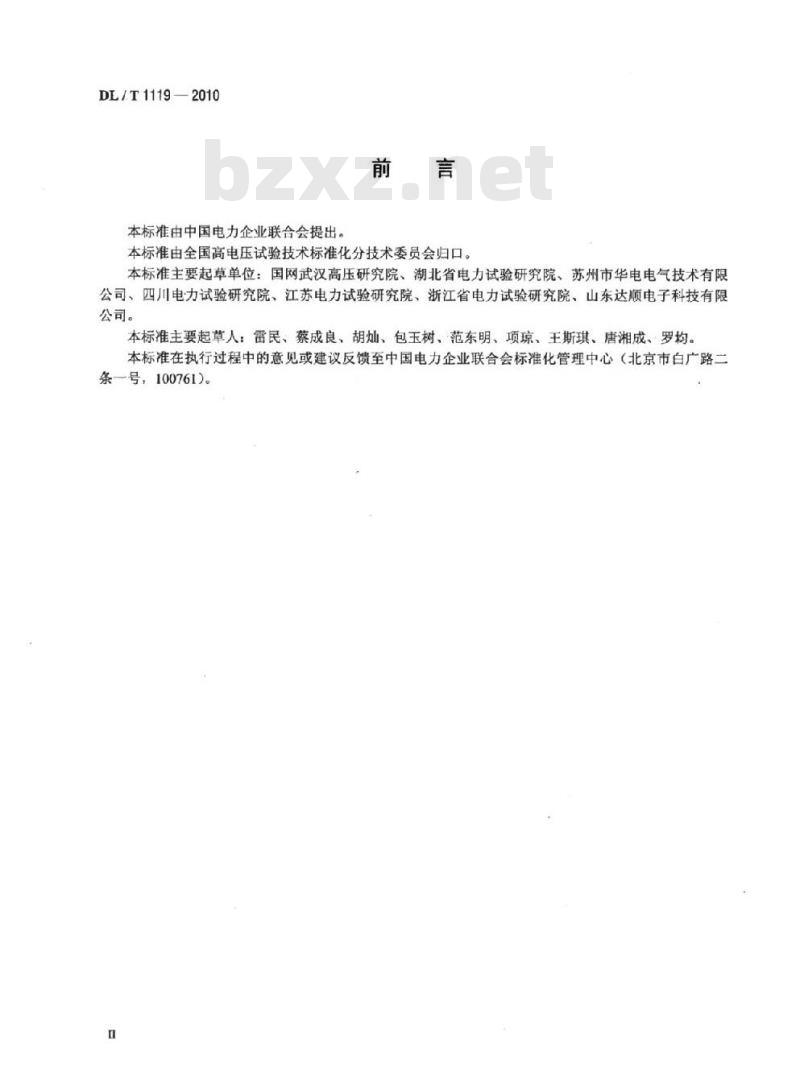 DL/T 1119-2010 输电线路工频参数测试仪通用技术条件