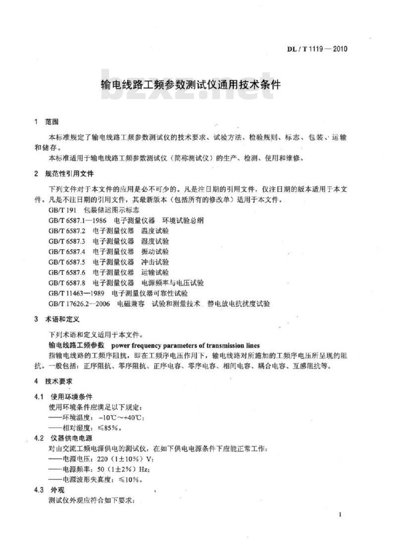DL/T 1119-2010 输电线路工频参数测试仪通用技术条件