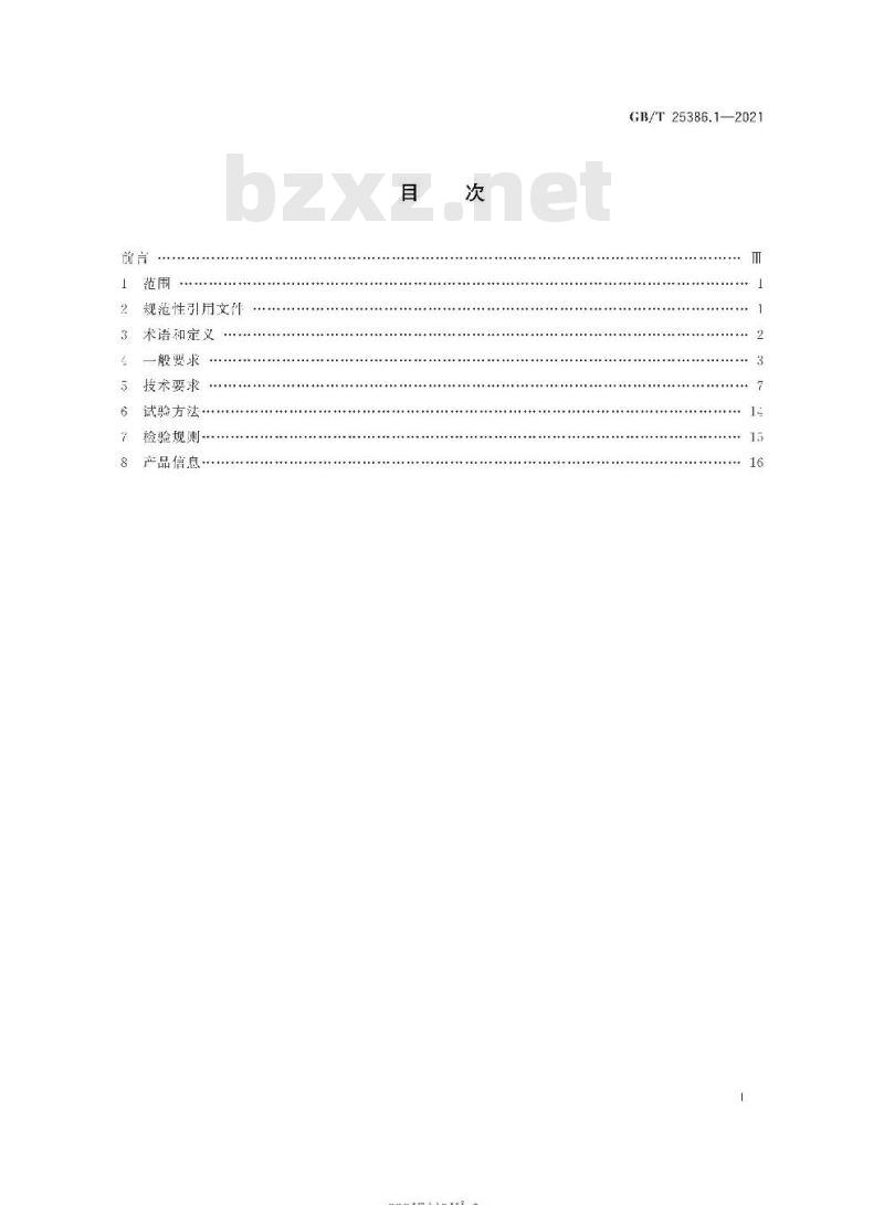 GB/T 25386.1-2021 风力发电机组 控制系统第1部分:技术条件