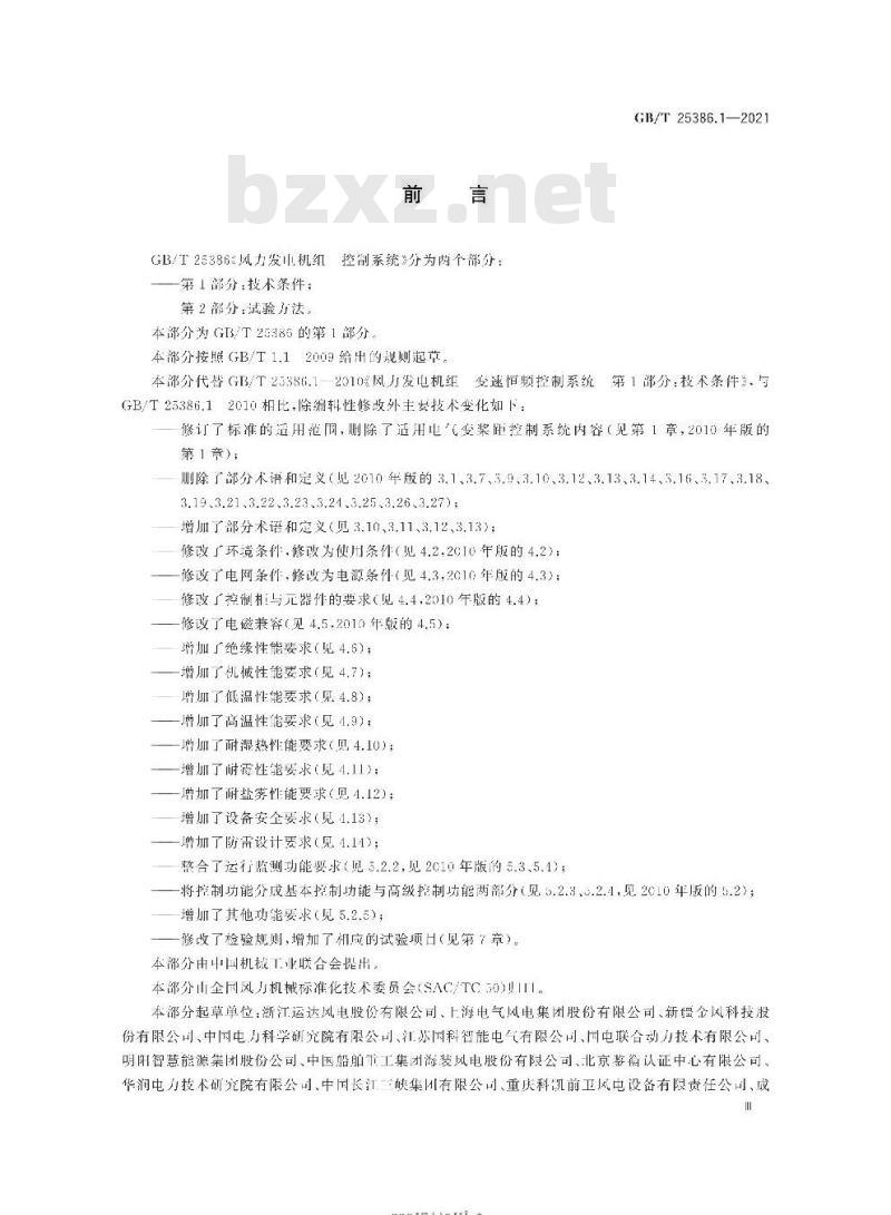 GB/T 25386.1-2021 风力发电机组 控制系统第1部分:技术条件