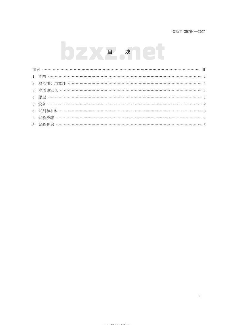 GB/T 39764-2021 软体家具中挥发性有机化合物现场快速检测方法