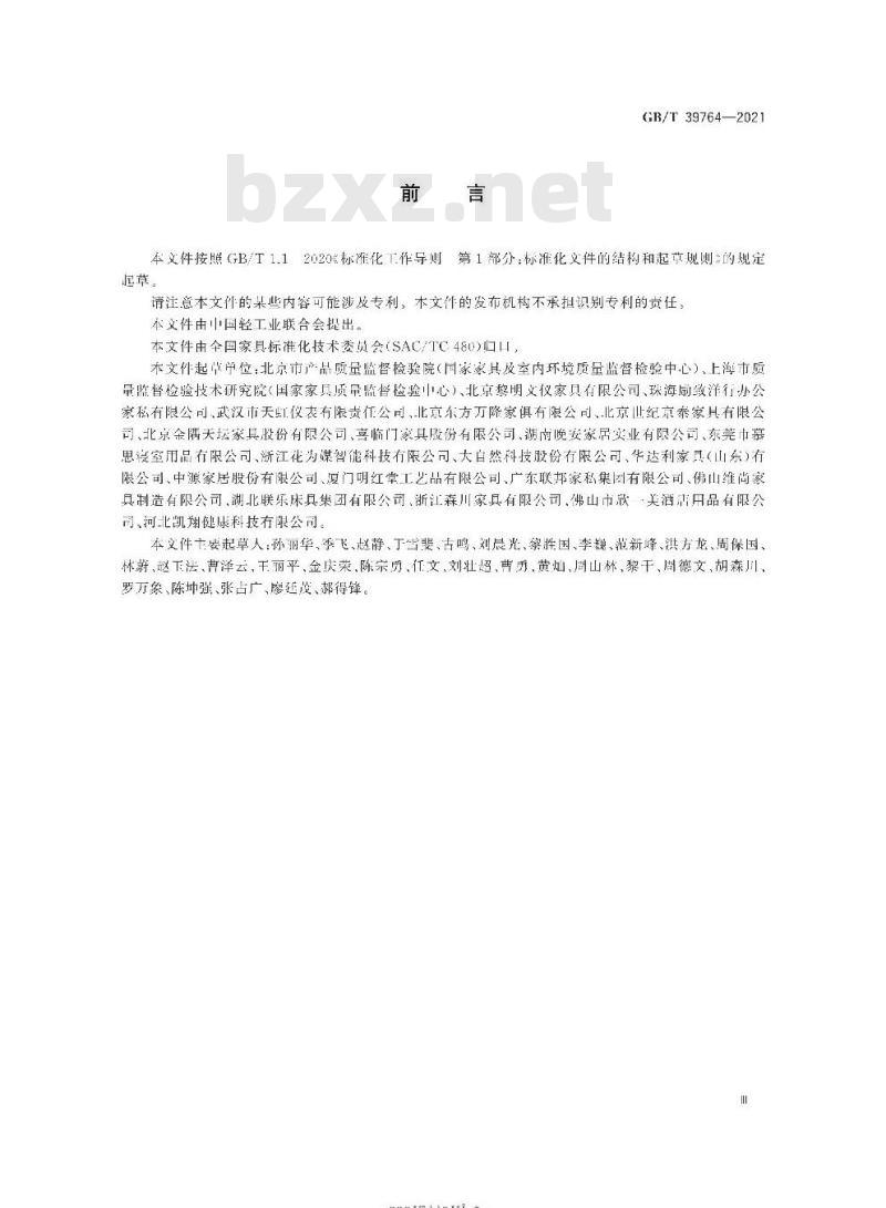 GB/T 39764-2021 软体家具中挥发性有机化合物现场快速检测方法