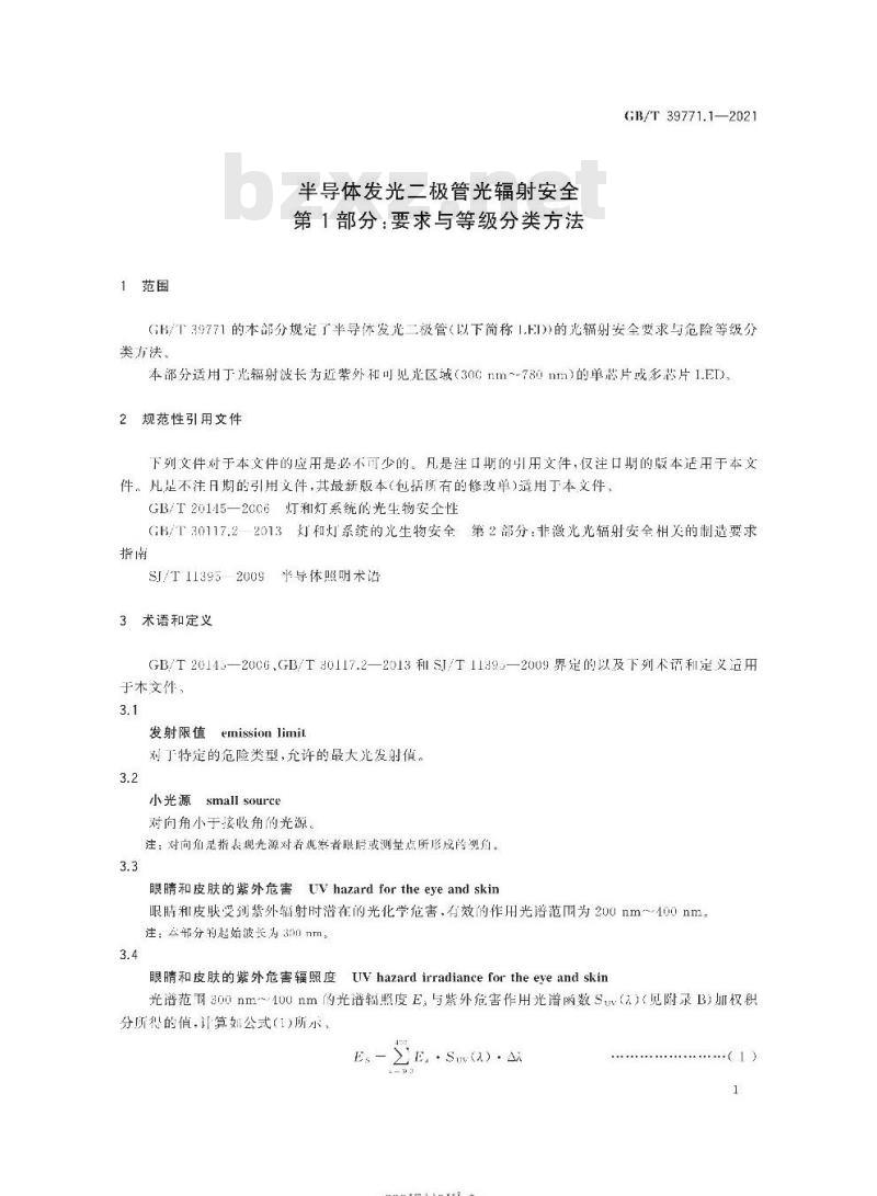 GB/T 39771.1-2021 半导体发光二极管光辐射安全第1部分:要求与等级分类方法