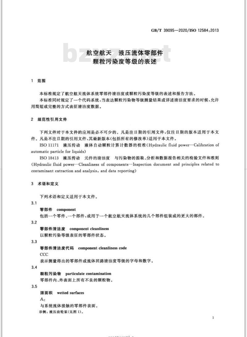 GB/T 39095-2020 航空航天 液压流体零部件颗粒污染度等级的表述