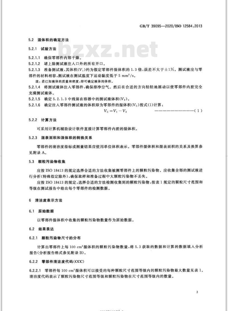 GB/T 39095-2020 航空航天 液压流体零部件颗粒污染度等级的表述