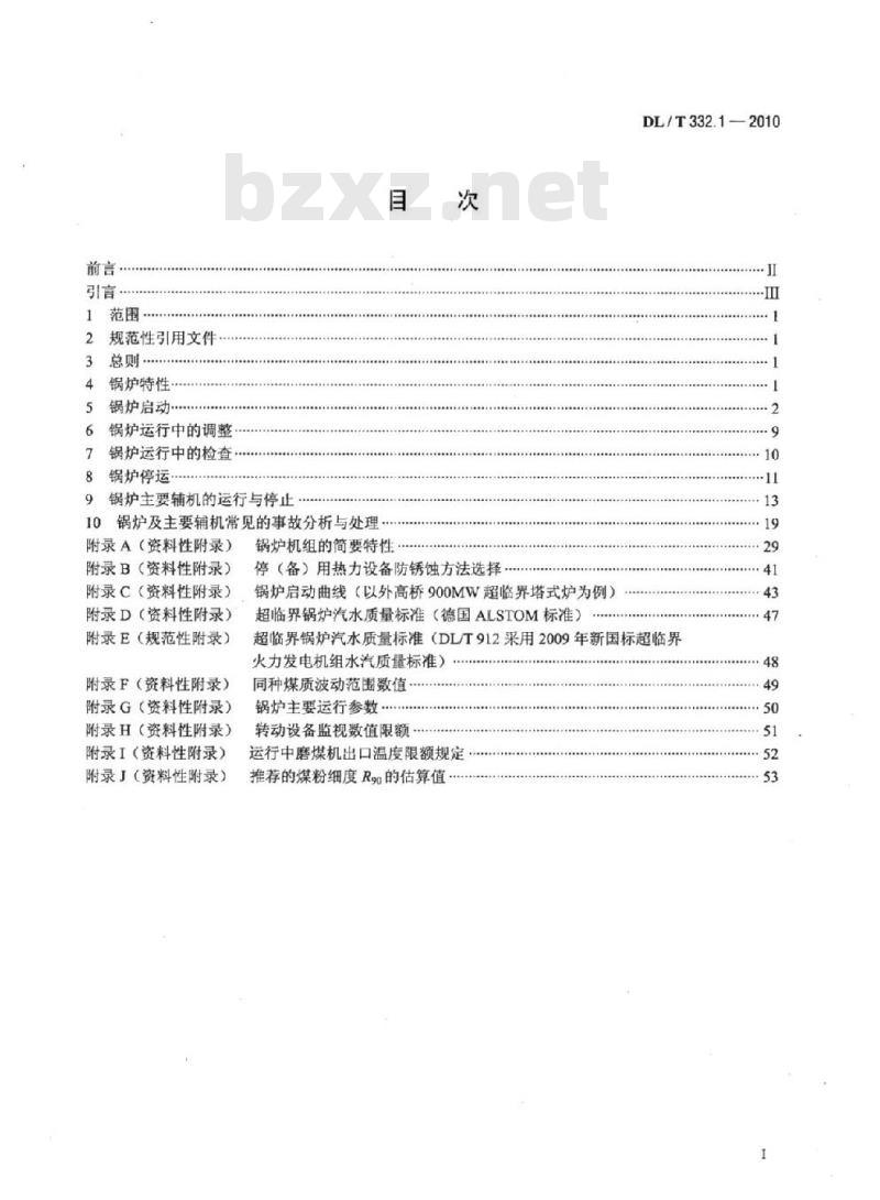 DL/T 332.1-2010&nbsp;塔式炉超临界机组运行导则 第1部分:锅炉运行导则