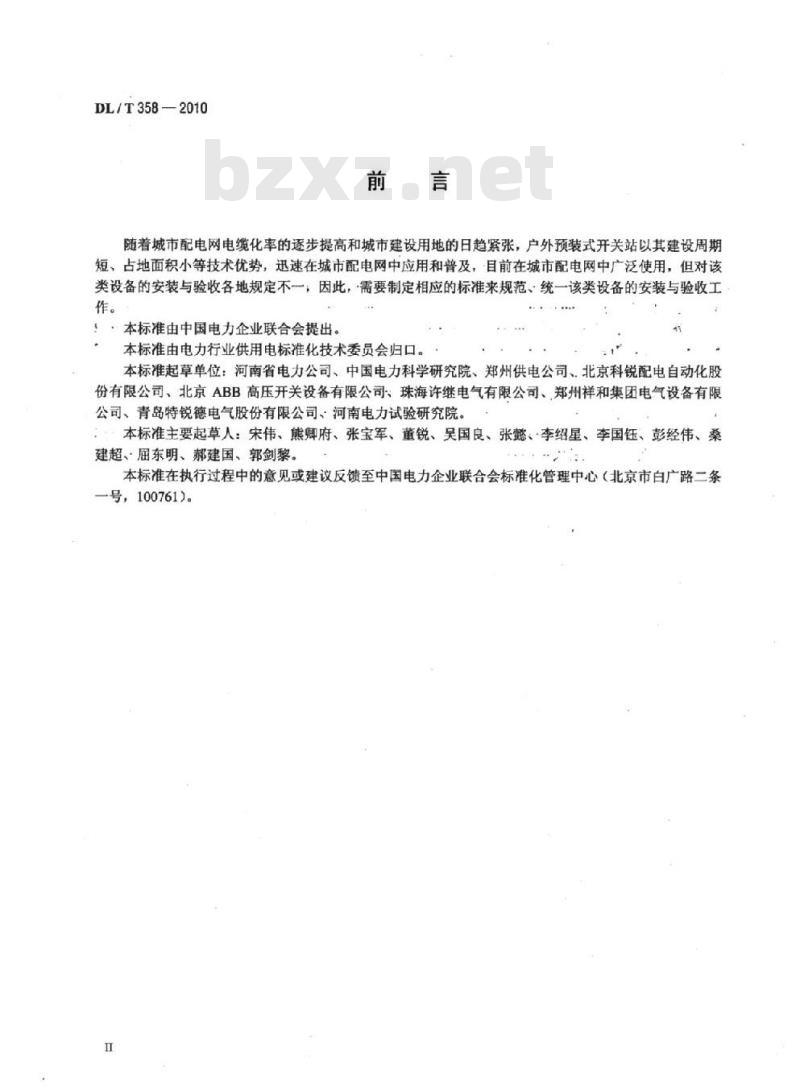 DL/T 358-2010 7.2kV~12kV预装式户外开关站安装与验收规程
