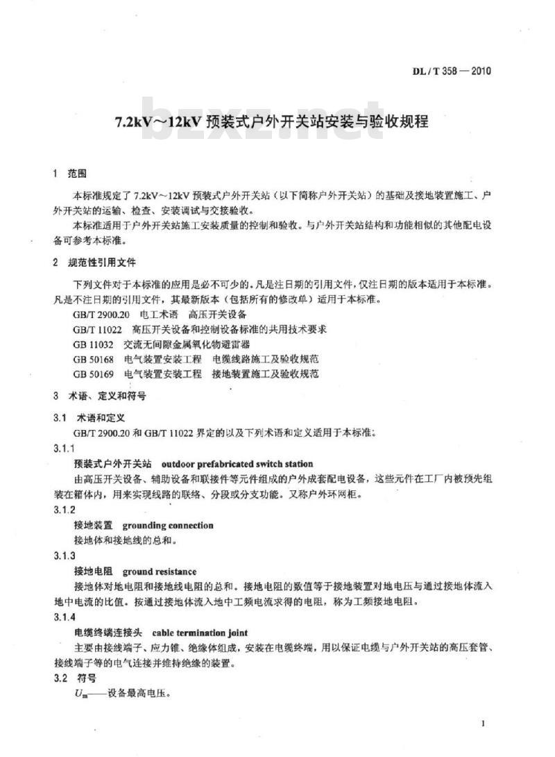 DL/T 358-2010 7.2kV~12kV预装式户外开关站安装与验收规程