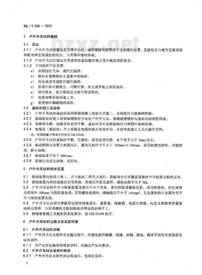 DL/T 358-2010 7.2kV~12kV预装式户外开关站安装与验收规程