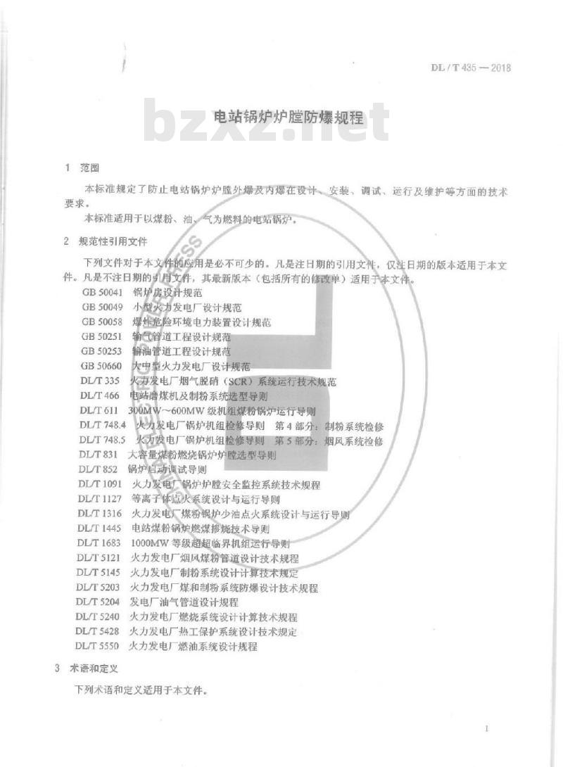 DL/T 435-2018 电站锅炉炉膛防爆规程