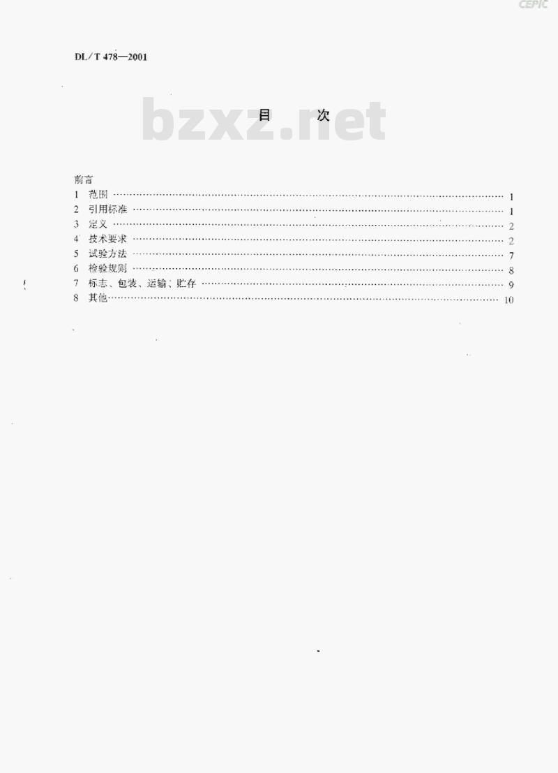 DL/T 478-2001 静态继电保护及安全自动装置通用技术条件