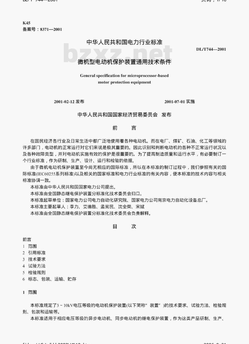 DL/T 744-2001 微机型电动机保护装置通用技术条件