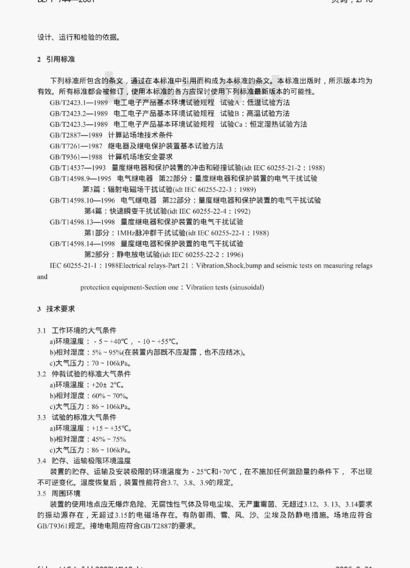 DL/T 744-2001 微机型电动机保护装置通用技术条件