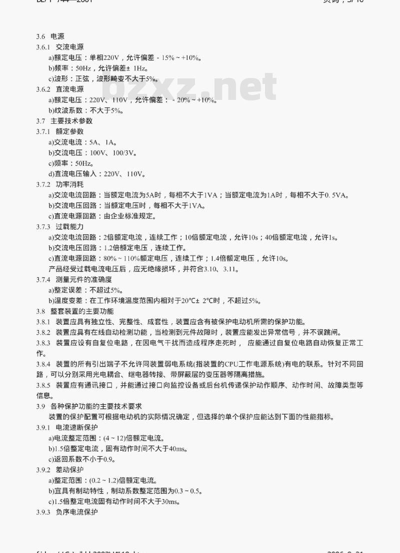 DL/T 744-2001 微机型电动机保护装置通用技术条件