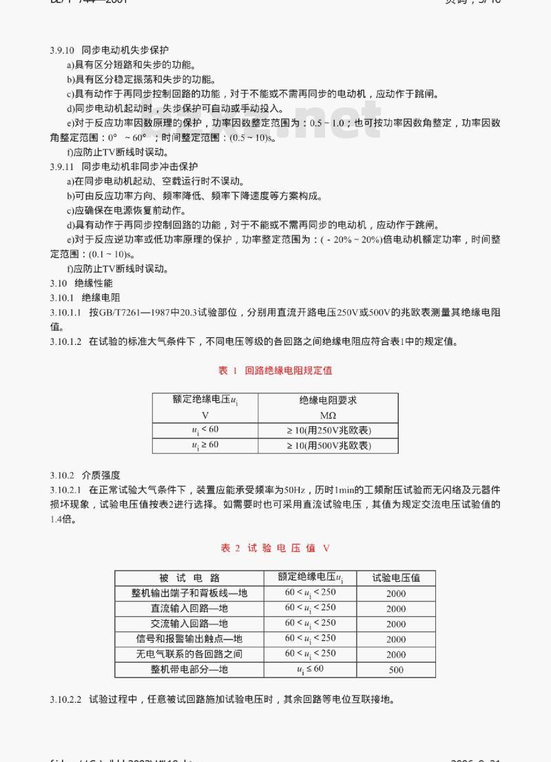 DL/T 744-2001 微机型电动机保护装置通用技术条件