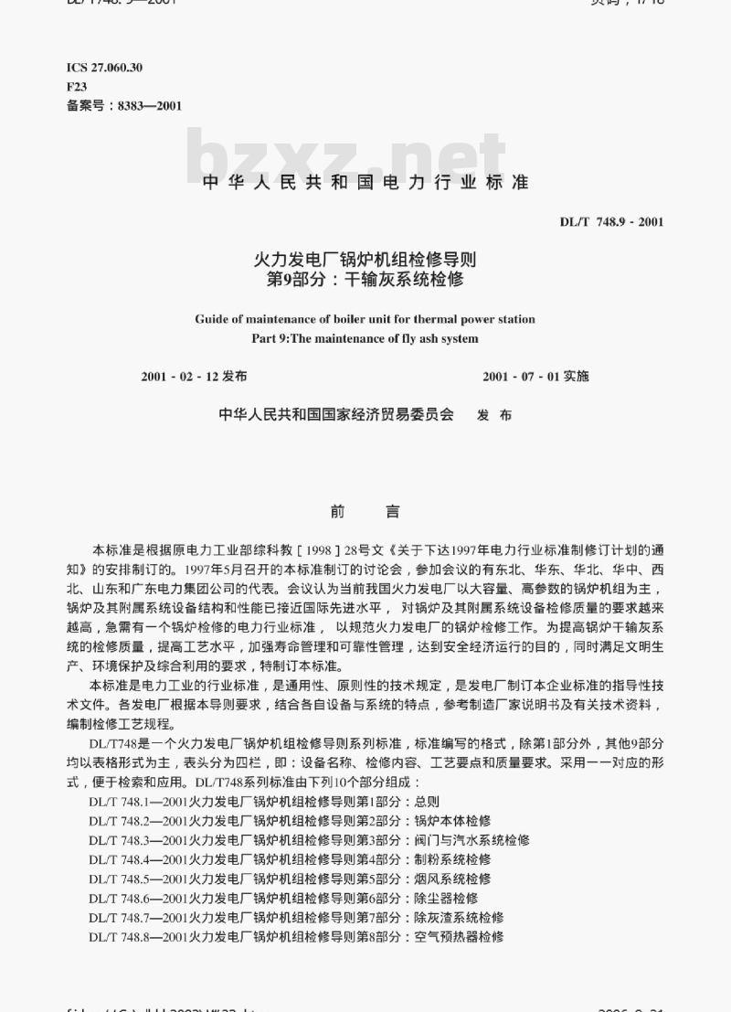DL/T 748.9-2001 火力发电厂锅炉机组检修导则 第9部分:干输灰系统检修