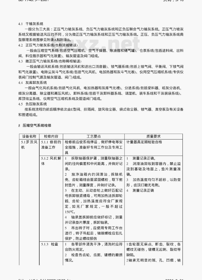 DL/T 748.9-2001 火力发电厂锅炉机组检修导则 第9部分:干输灰系统检修