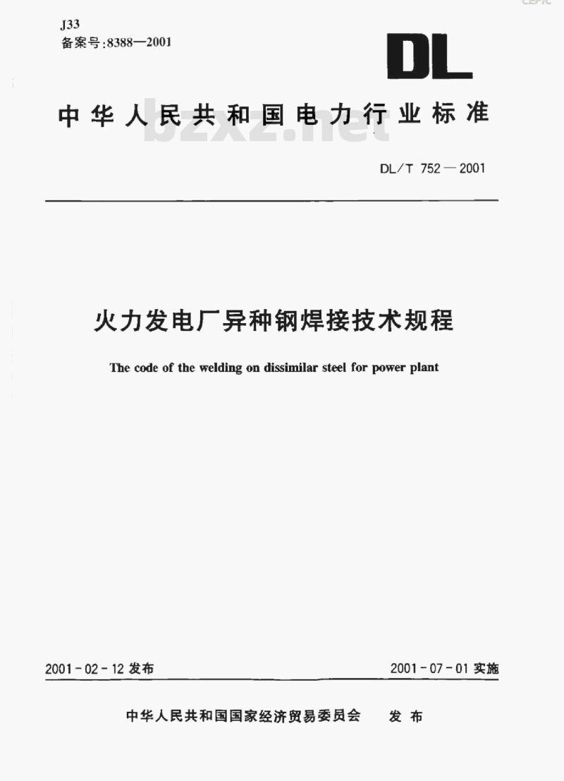 DL/T 752-2001 火力发电厂异种钢焊接技术规程