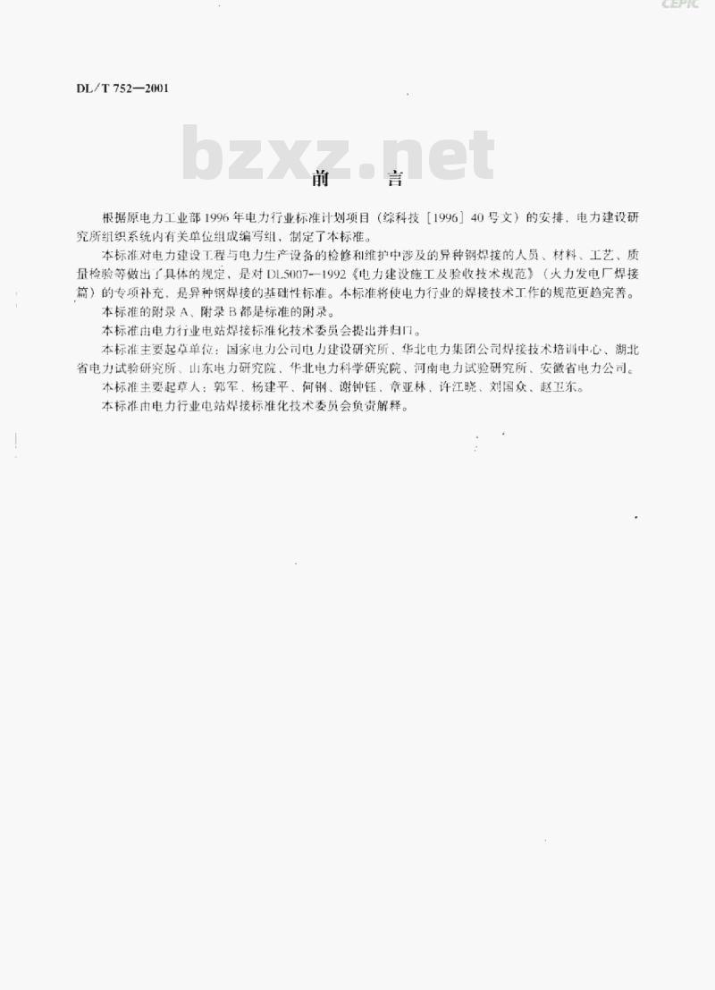 DL/T 752-2001 火力发电厂异种钢焊接技术规程